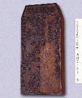 藏品(岸裡麻薯舊社收大租執照(收據)印板)的圖片